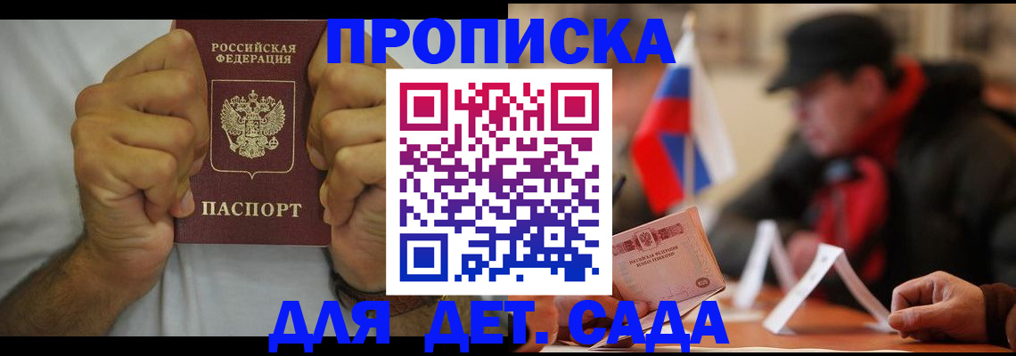 прописка законно в Тимашёвске